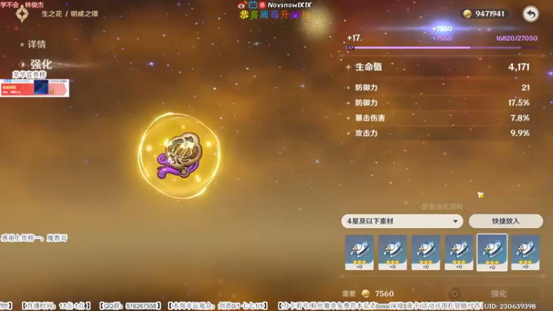 【2022-06-22 01点场】Novsnow仗仗：免费看号/深境/活动