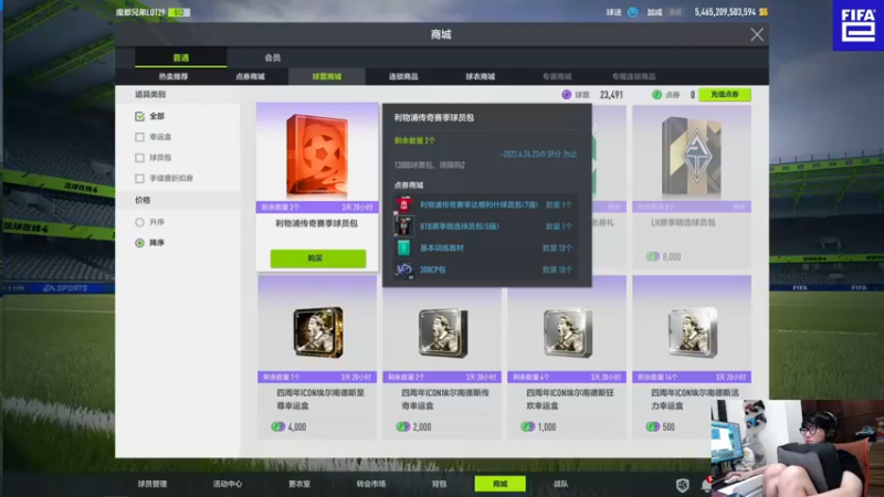 【2022-06-23 03点场】LOT29：今天上球王~~~