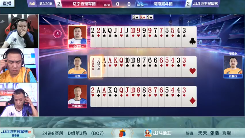 【2022-06-23 21点场】JJ斗地主官方：24日18点，天津决战风云VS北京紫禁城