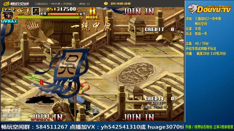 【2022-06-23 11点场】douyu素酒：飞天雪：三国战纪各类修改版