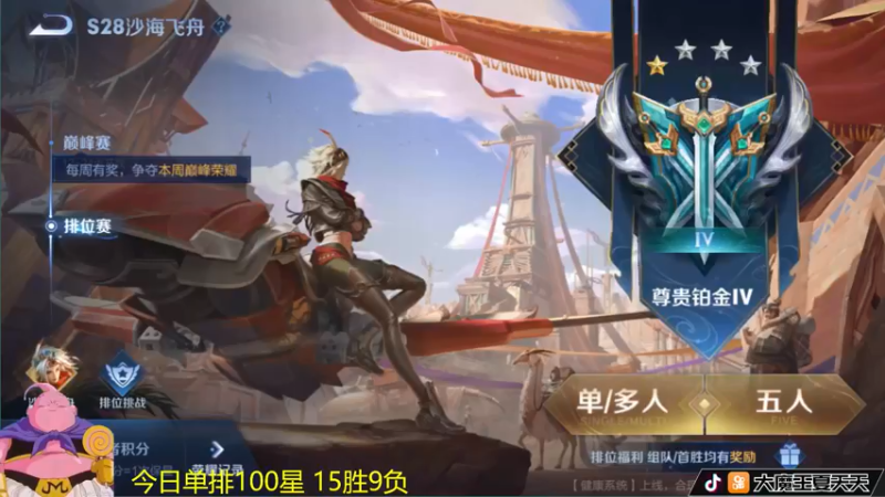 【2022-06-23 09点场】大魔王夏天天丶：单排第二个百星完结撒花，新赛季见