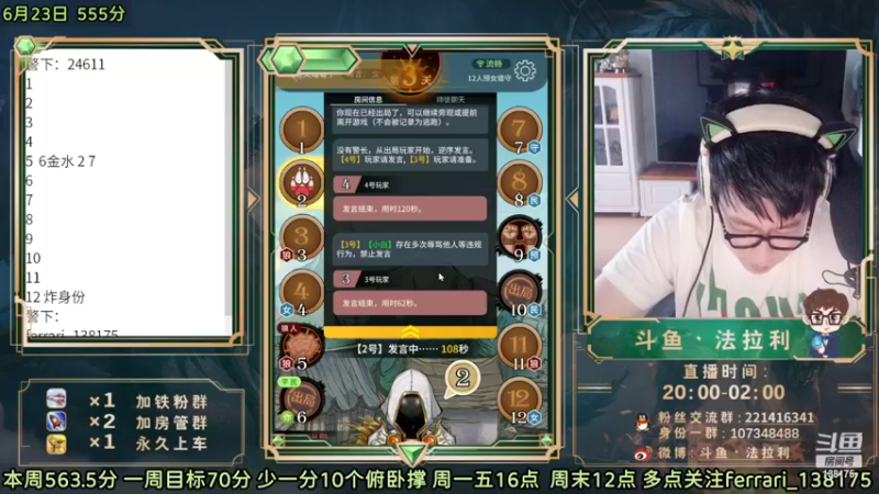 【2022-06-23 18点场】法拉利的直播间：斗鱼NO.1最强心理学技术主播大师赛冲榜