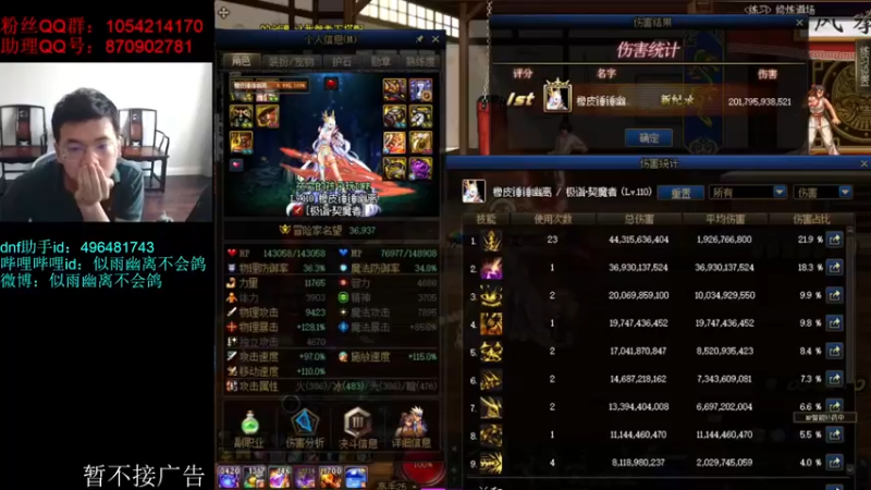 【2022-06-23 13点场】DNF似雨幽离：剑魂改9青面修罗到手！