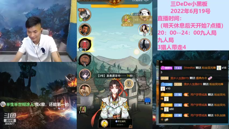 【2022-06-20 00点场】三DeDe：全网唯一九人局