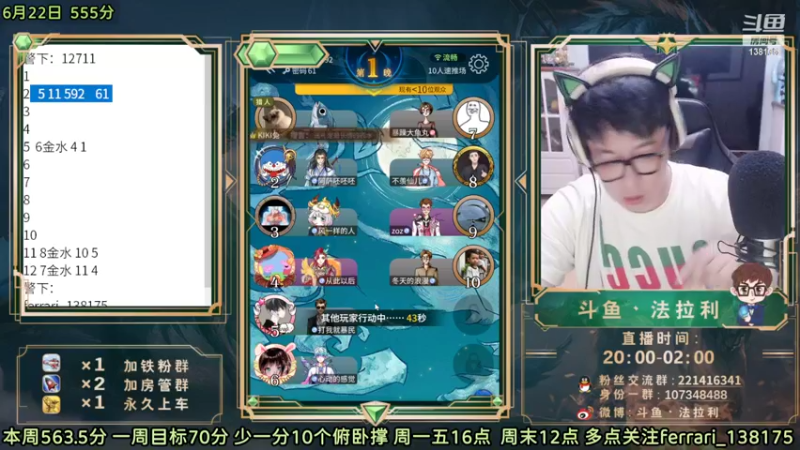 【2022-06-22 22点场】法拉利的直播间：斗鱼NO.1最强心理学技术主播大师赛冲榜
