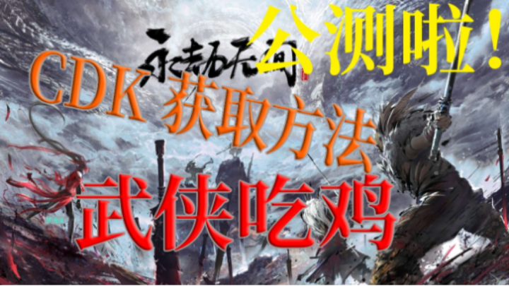 【 2022-06-22 21点场】梦逍遥233：哼啊啊啊永劫无间你还我凤凰羽！！！！！！ New