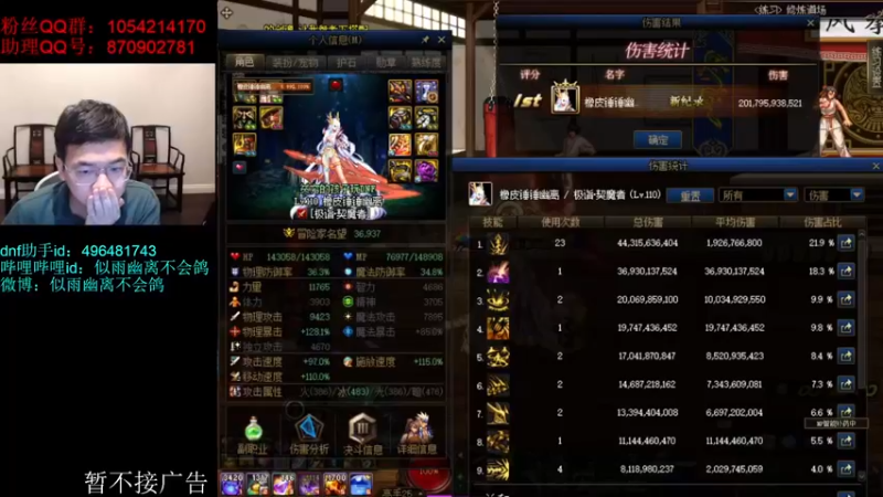【2022-06-23 19点场】DNF似雨幽离：剑魔单杀三牛 剑魂改9青面修罗到手！