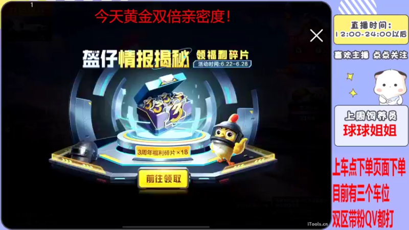 【2022-06-23 16点场】是星陨阿：黄金双倍亲密 新主播带粉快乐上分哦