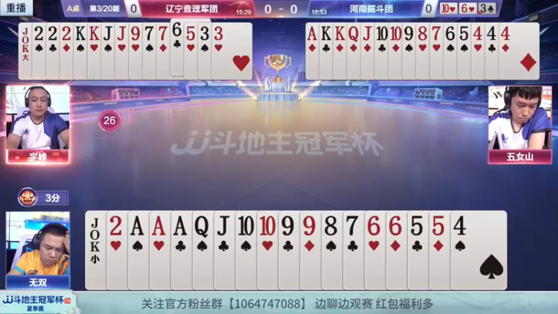 【2022-06-24 15点场】JJ斗地主官方：24日18点，天津决战风云VS北京紫禁城