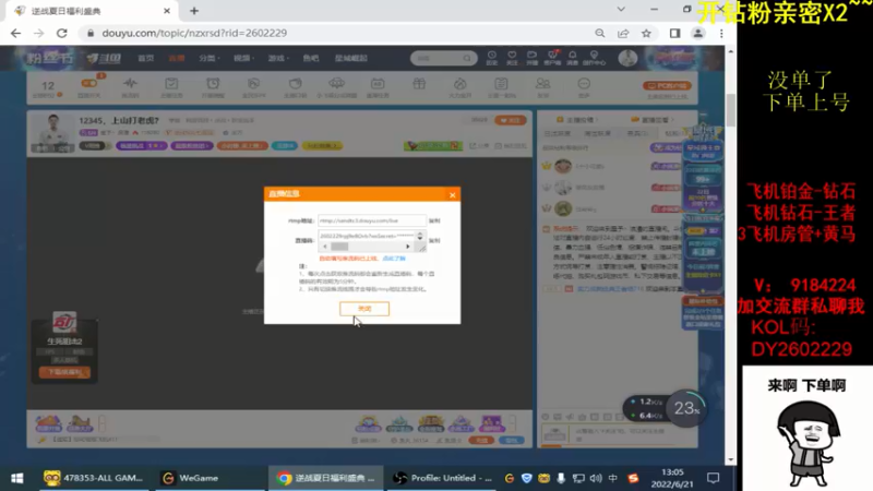 【2022-06-21 13点场】星予丶浪漫：12345，上山打老虎？