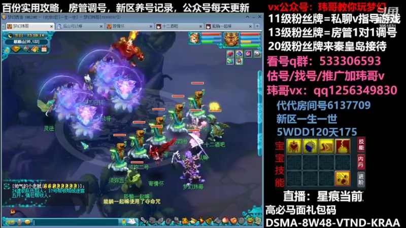 【2022-06-23 23点场】玮哥爱梦幻：一生一世120天175-送攻略