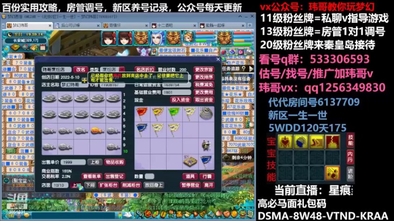 【2022-06-23 19点场】玮哥爱梦幻：一生一世120天175-送攻略