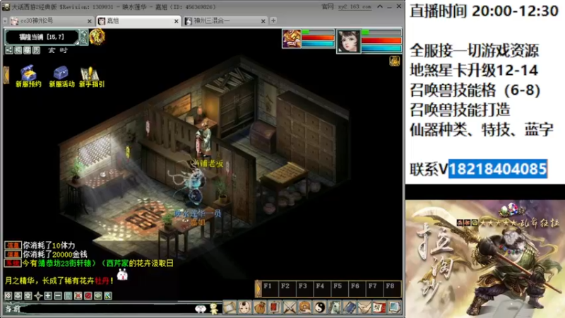 【2022-06-22 22点场】炫石神州：神州：大话西游2经典版资源直播~