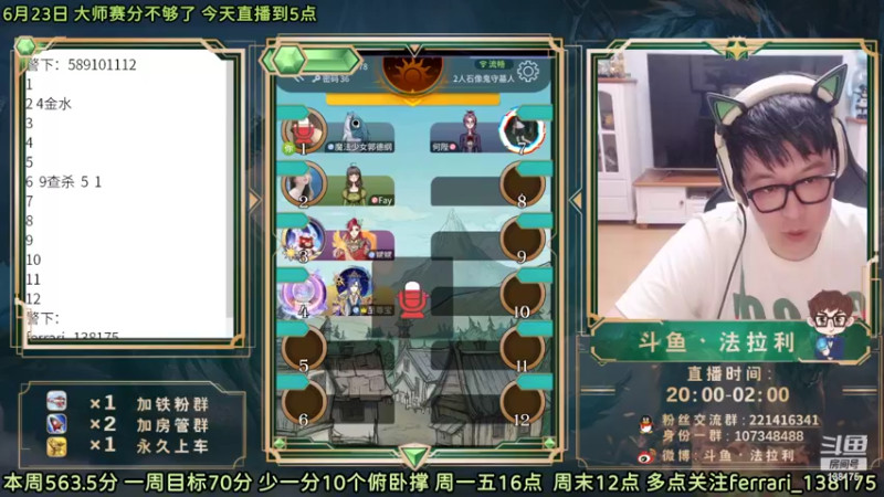 【2022-06-24 00点场】法拉利的直播间：斗鱼NO.1最强心理学技术主播大师赛冲榜