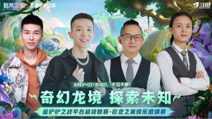 巨龙之巢娱乐邀请赛-单人模式 第一局