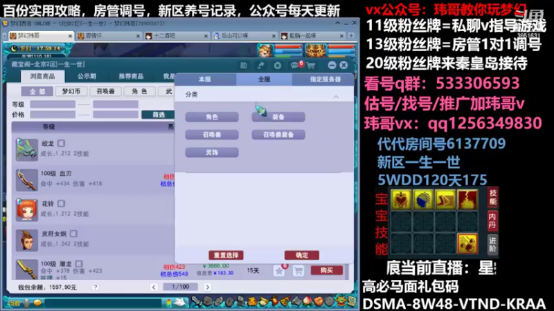 【2022-06-23 17点场】玮哥爱梦幻：一生一世120天175-送攻略