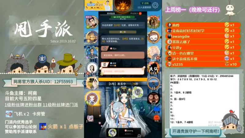 【2022-06-23 10点场】甩手派丨柯南：今天有黄金卡3倍上限#官方狼人杀#
