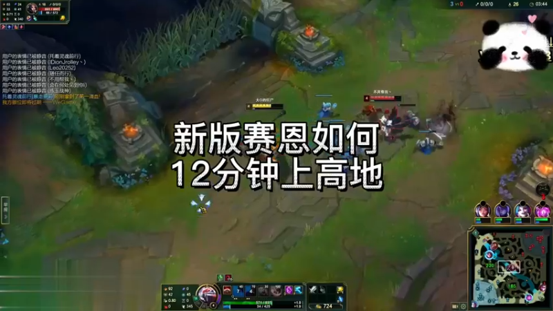 送死流赛恩还能玩？新版赛恩如何12分钟破高地？