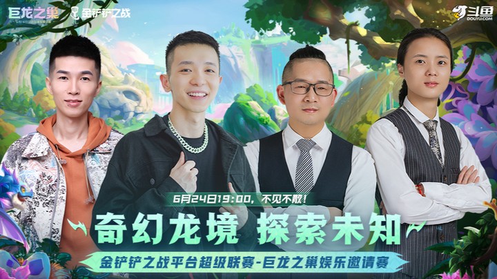 巨龙之巢娱乐邀请赛-双人模式 第一局