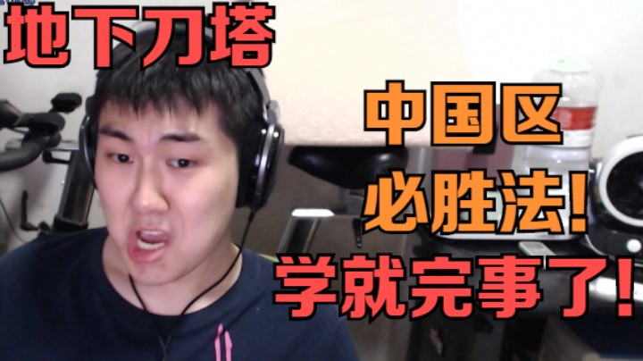 地下刀塔《DPC第三赛季中国区强弱分析，战术解读》第六期