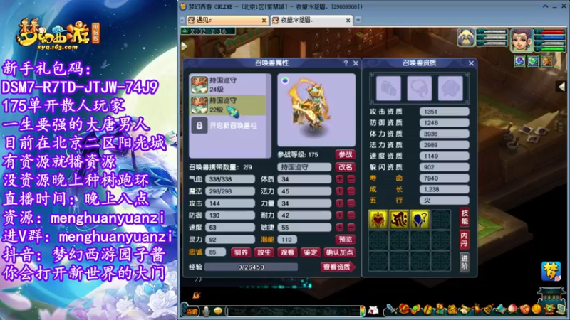 【2022-06-23 21点场】梦幻西游园子酱：直播梦幻西游抬大脑袋