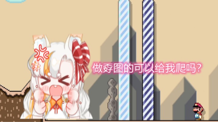【马里奥制造2】孬嗷嗷嗷嗷