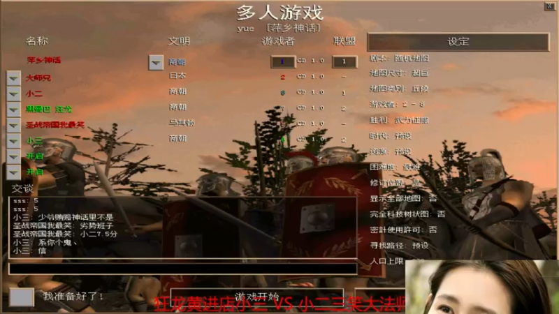 【2022-06-22 20点场】参谋神话：萍乡罗马协会的直播间 萍乡罗马巅峰3打