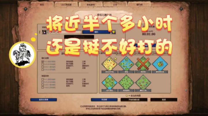 【帝国时代猜火车Yo】：将近半个多小时还是挺不好打的