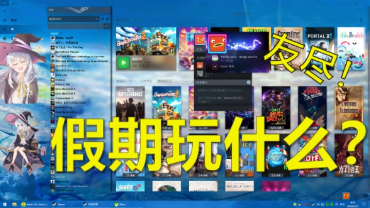 上百款友尽游戏推荐！最低仅需不到100元即可畅玩一暑假！无解说无剧透！这可能是现在最全且最省钱的多人游戏推荐视频了！2022年Steam夏季促销剁手指南！夏促！