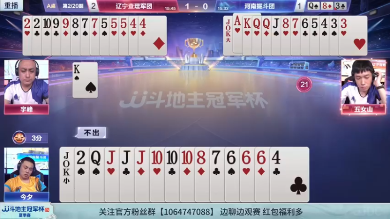 【2022-06-24 07点场】JJ斗地主官方：24日18点，天津决战风云VS北京紫禁城
