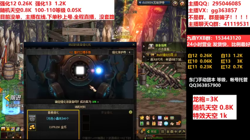 【2022-06-24 17点场】主播东门：东门：强化增幅11 12 13