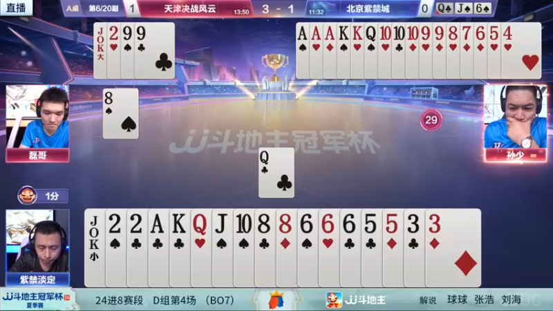 【2022-06-24 19点场】JJ斗地主官方：【观赛赢金条】冠军杯S4直播中