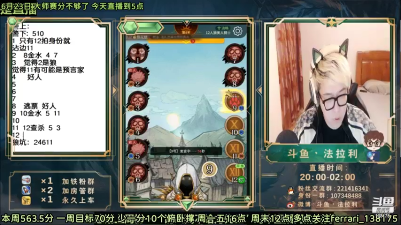 【2022-06-24 06点场】法拉利的直播间：斗鱼NO.1最强心理学技术主播大师赛冲榜