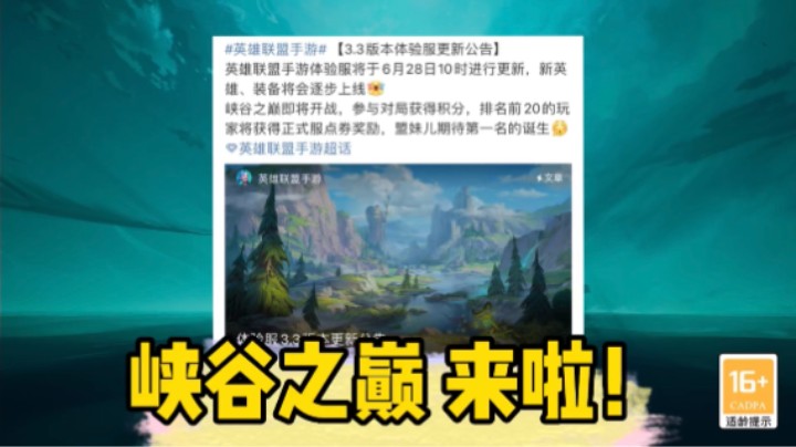 联盟手游：新英雄 新装备 和峡谷之巅来啦！