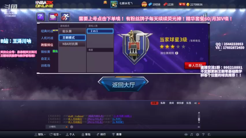 【2022-06-21 21点场】王泽川呐：2K1王朝高分段排位。