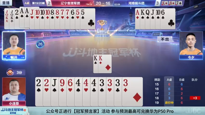 【2022-06-24 09点场】JJ斗地主官方：24日18点，天津决战风云VS北京紫禁城