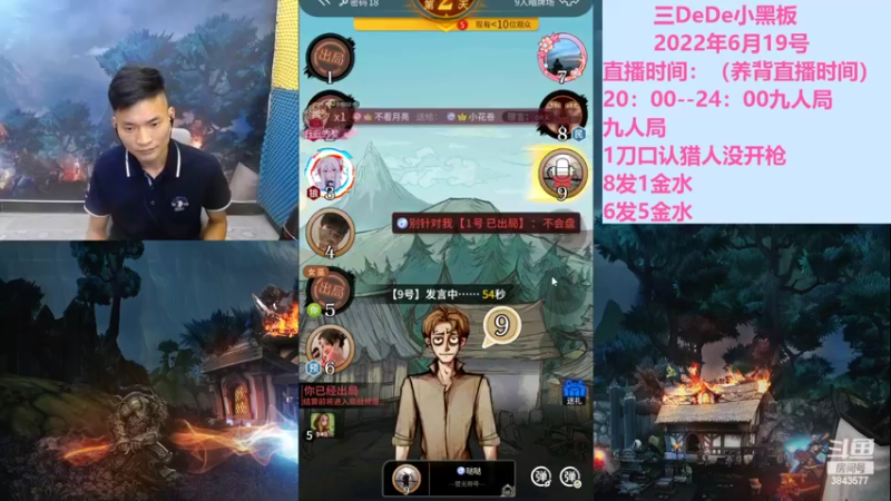 【2022-06-19 01点场】三DeDe：全网唯一九人局