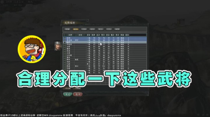 【午夜抹抹茶】：来合理分配一下这些武将