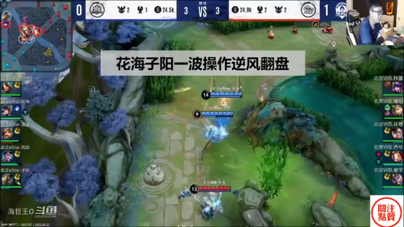 【KPL夏季赛】ES花海配合子阳一波操作逆风翻盘扳回一局