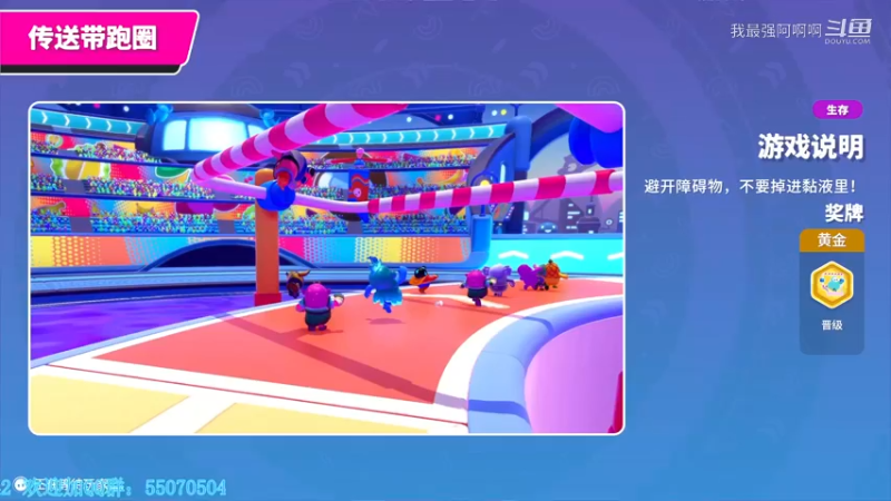糖豆人通关秘籍进阶篇之传送带跑圈（新）