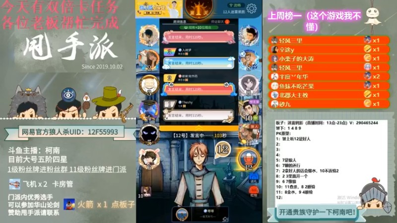 【2022-06-23 02点场】甩手派丨柯南：今天有黄金卡3倍上限#官方狼人杀#