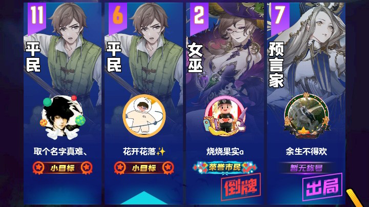 #天天狼人#花开花落