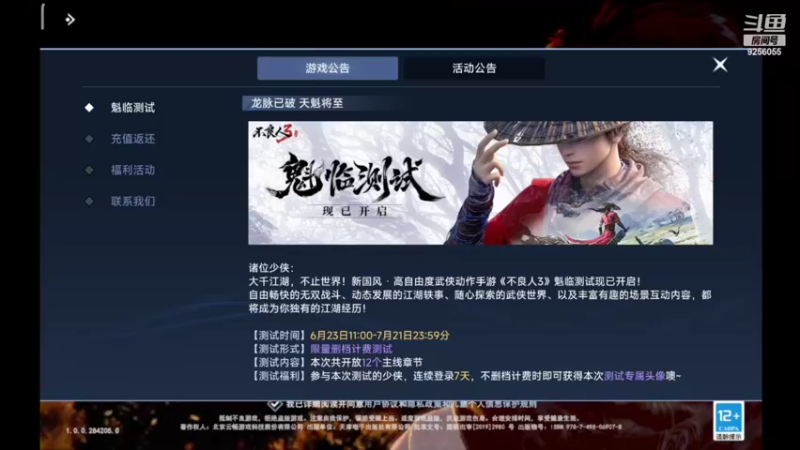 【2022-06-24 14点场】纸鸢飞路：不良人3，一起来玩吧。