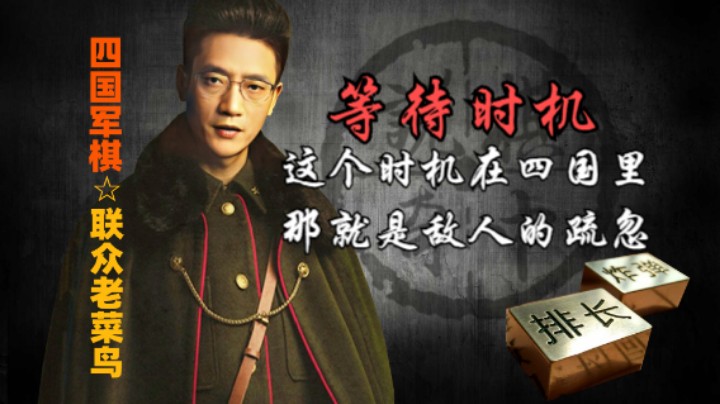 不就是等待敌人出现疏忽，有机可趁不就是这意思嘛。