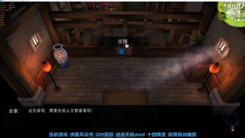 【2022-06-24 10点场】shalou88沙漏哥：侠客 209周目 逍遥无极mod