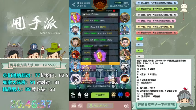 【2022-06-23 20点场】甩手派丨柯南：点关注即可上车#官方狼人杀#