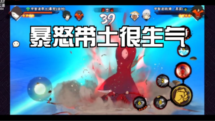 暴怒带土很生气，后果很严重！