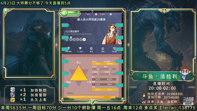 【2022-06-24 18点场】法拉利的直播间：斗鱼NO.1最强心理学技术主播大师赛冲榜