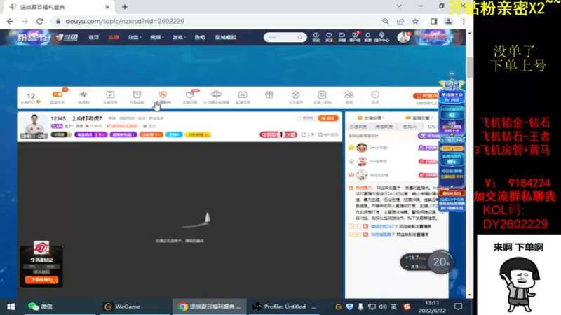 【2022-06-22 13点场】星予丶浪漫：12345，上山打老虎？