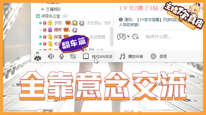 【主播你真皮31】仙某某：聊了一整局结果麦没开，全靠心电感应